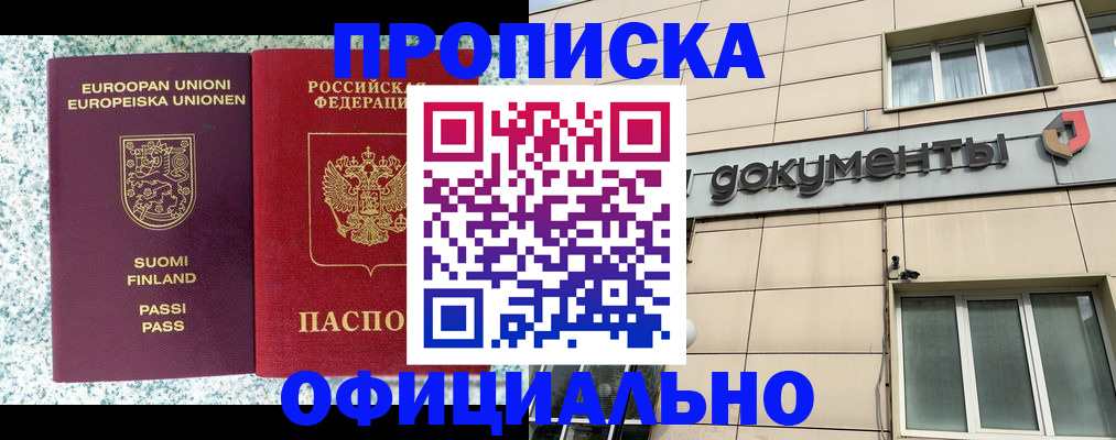 миграционный учет в Фокино