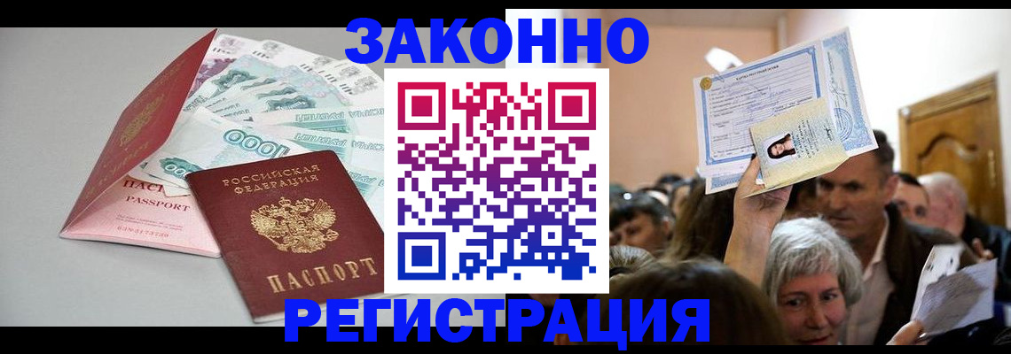 временная регистрация для всех в Фокино