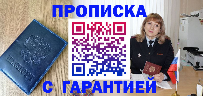 миграционный учет в Фокино